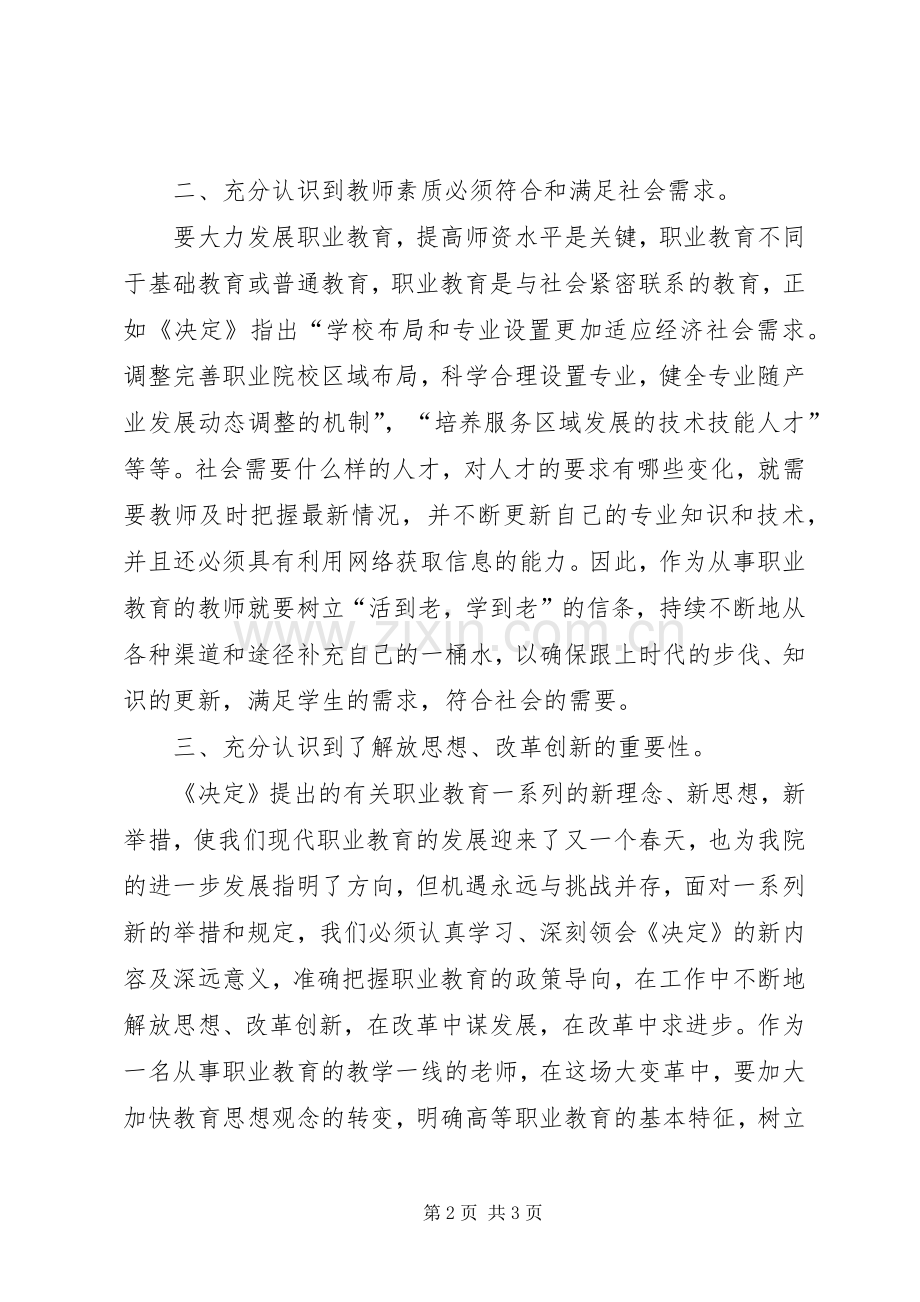 学习《加快发展现代职业教育》的体会心得.docx_第2页