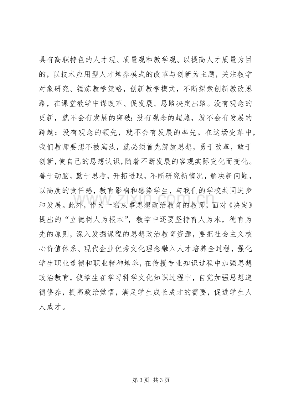 学习《加快发展现代职业教育》的体会心得.docx_第3页