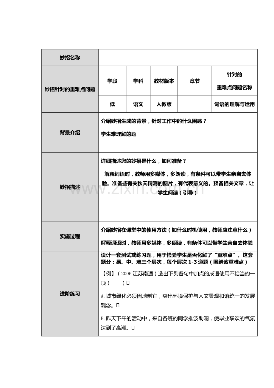 贾艳琴妙招设计单.docx_第1页