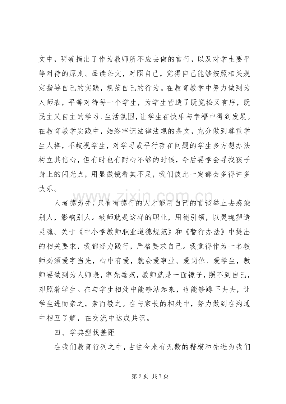 学习法律的体会心得学习法律的体会心得学习法律法规体会心得.docx_第2页