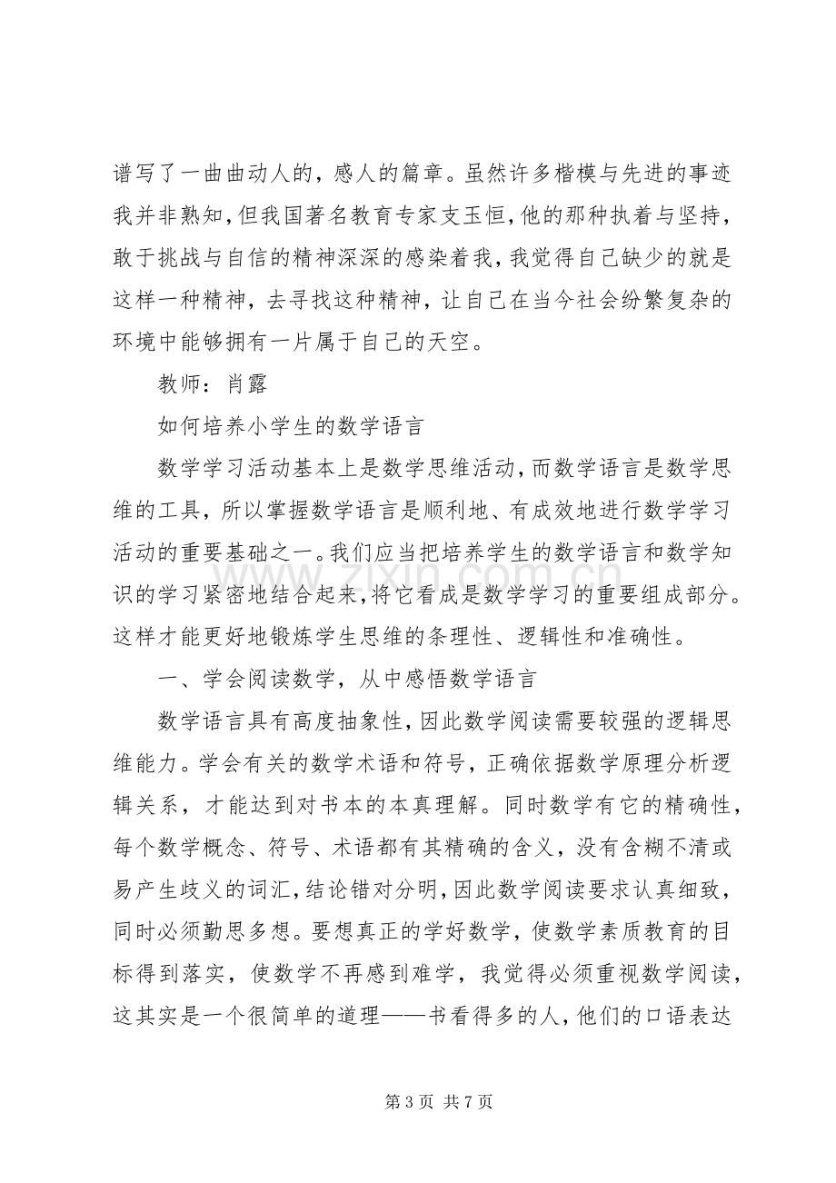 学习法律的体会心得学习法律的体会心得学习法律法规体会心得.docx_第3页