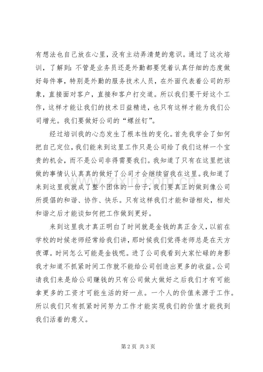 岗前培训学习体会.docx_第2页