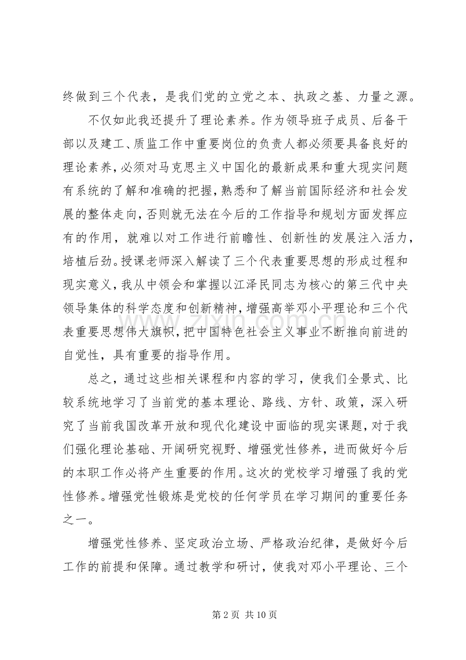 关于党校学习体会心得3篇.docx_第2页