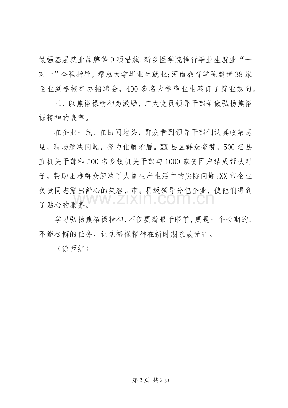 学习弘扬焦裕禄精神体会心得.docx_第2页