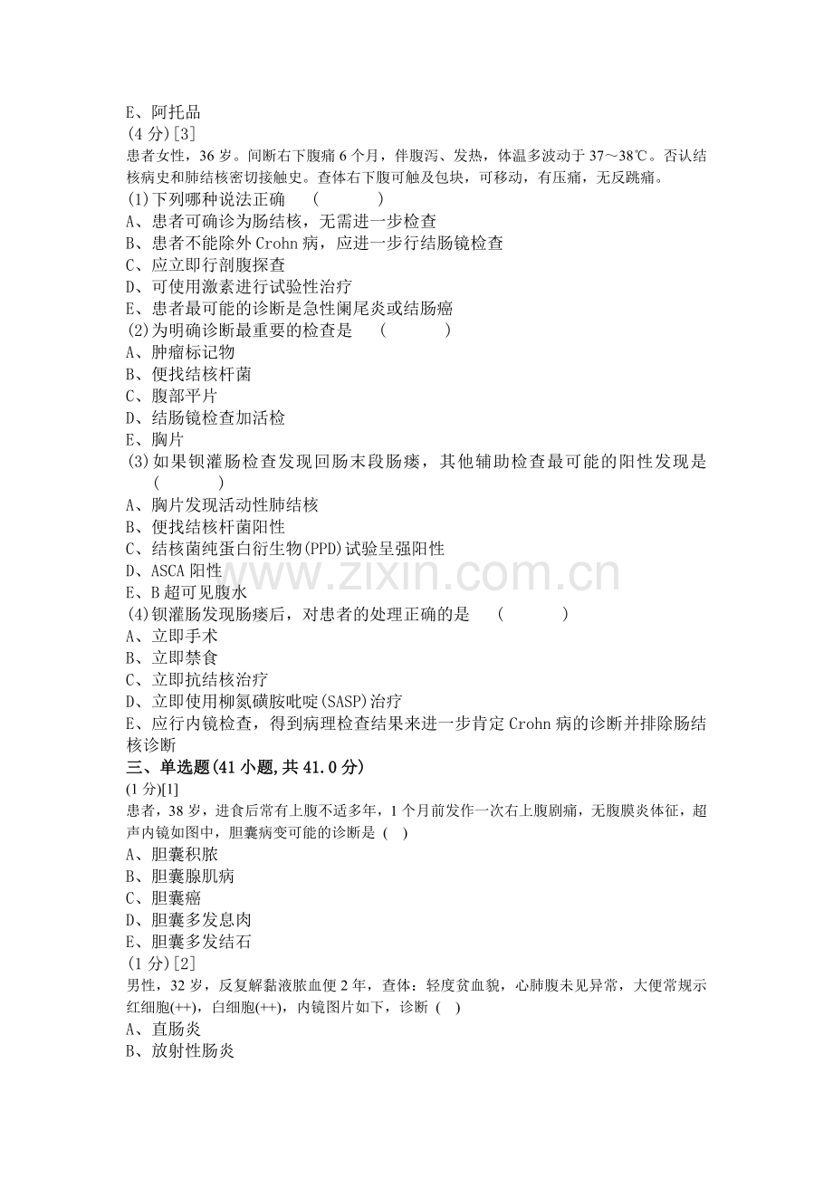 消化内科学考试试卷及答案B.doc_第3页