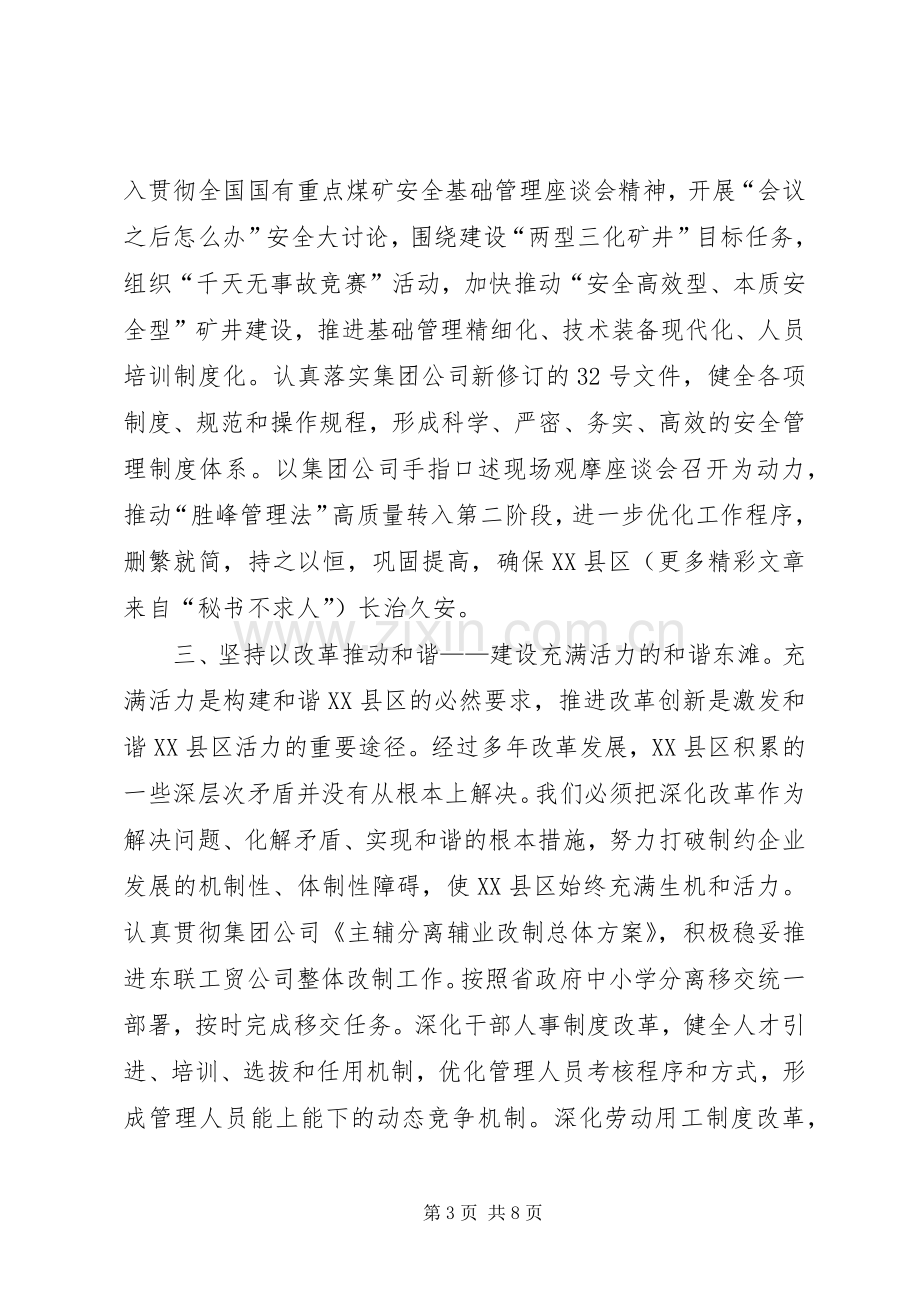 贯彻十六届六中全会精神体会文章.docx_第3页