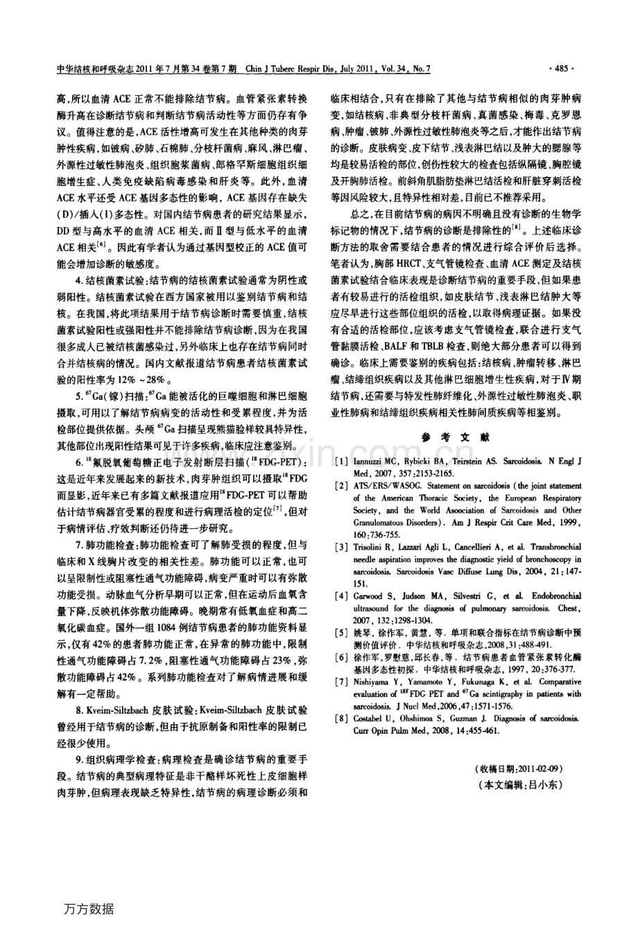 结节病临床诊断方法的评价.pdf_第2页