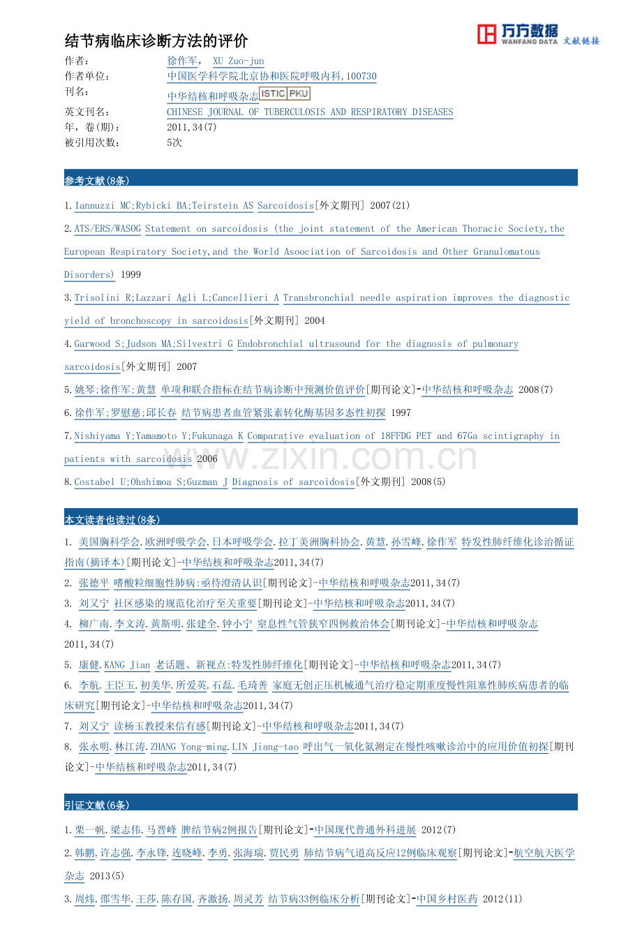 结节病临床诊断方法的评价.pdf_第3页