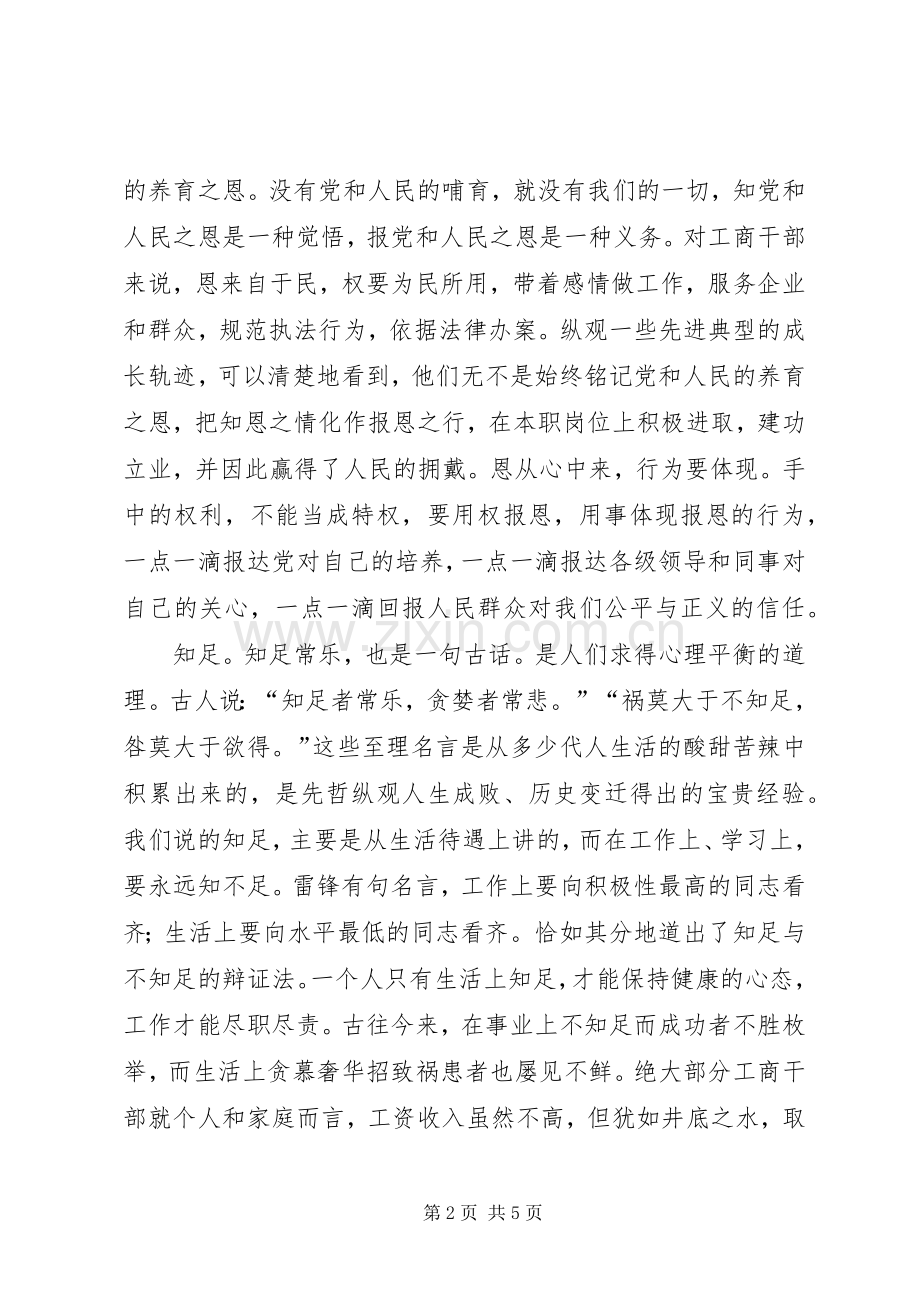 工商干部学习体会心得.docx_第2页