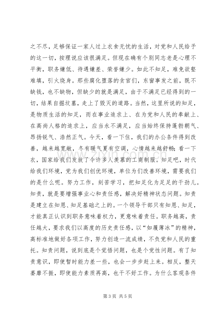 工商干部学习体会心得.docx_第3页