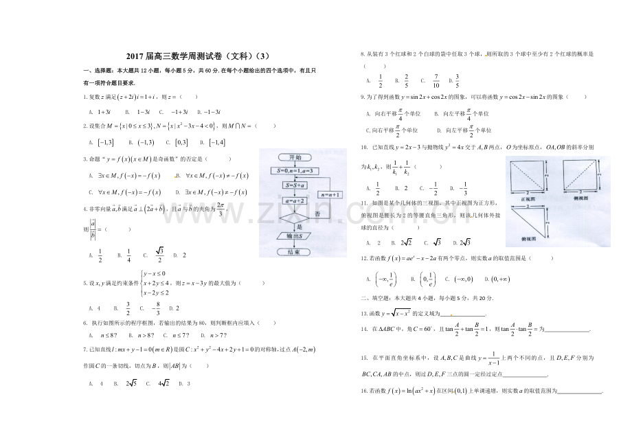 高一年级文科数学单元测试题.doc_第1页