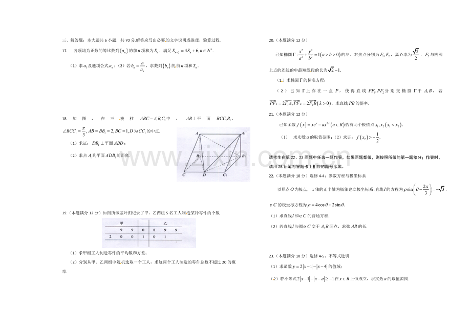 高一年级文科数学单元测试题.doc_第2页