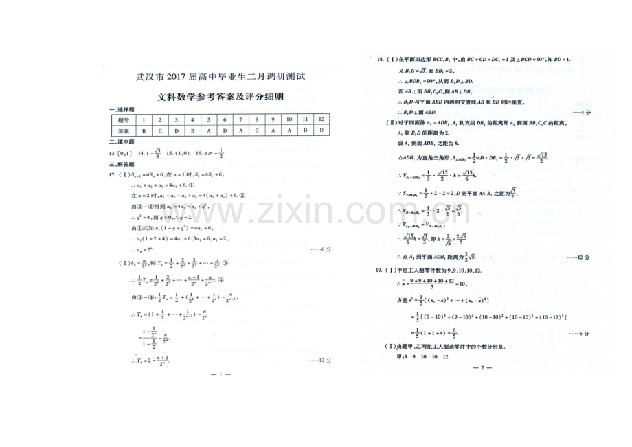 高一年级文科数学单元测试题.doc_第3页