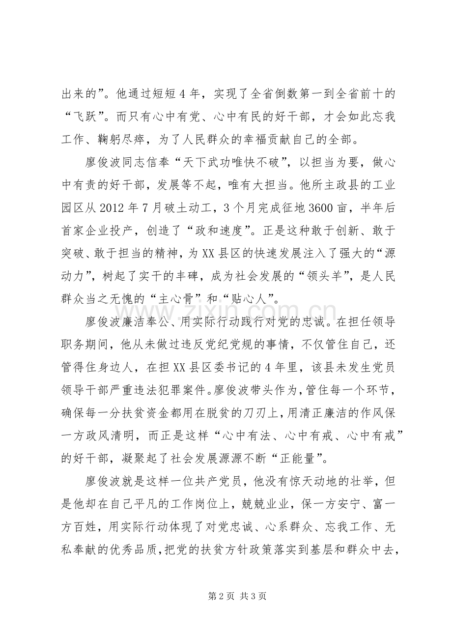 学习廖俊波与黄大年同志先进事迹体会心得.docx_第2页