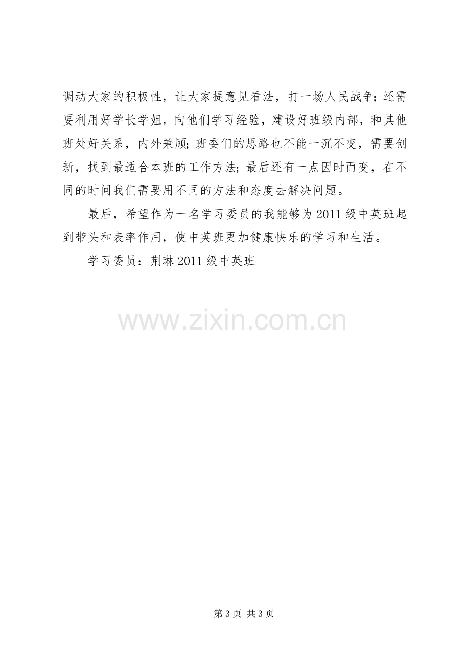 班委培训体会心得....docx_第3页