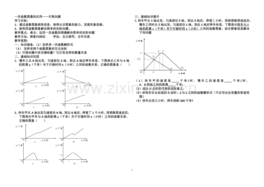 一次函数图像的应用.doc_第1页