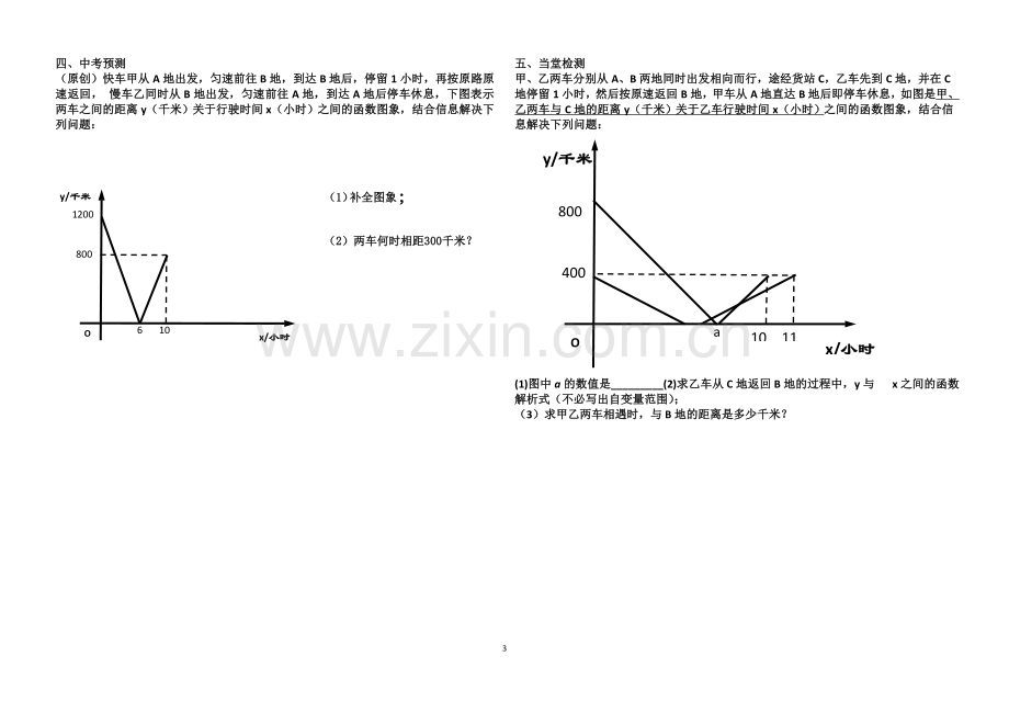 一次函数图像的应用.doc_第3页