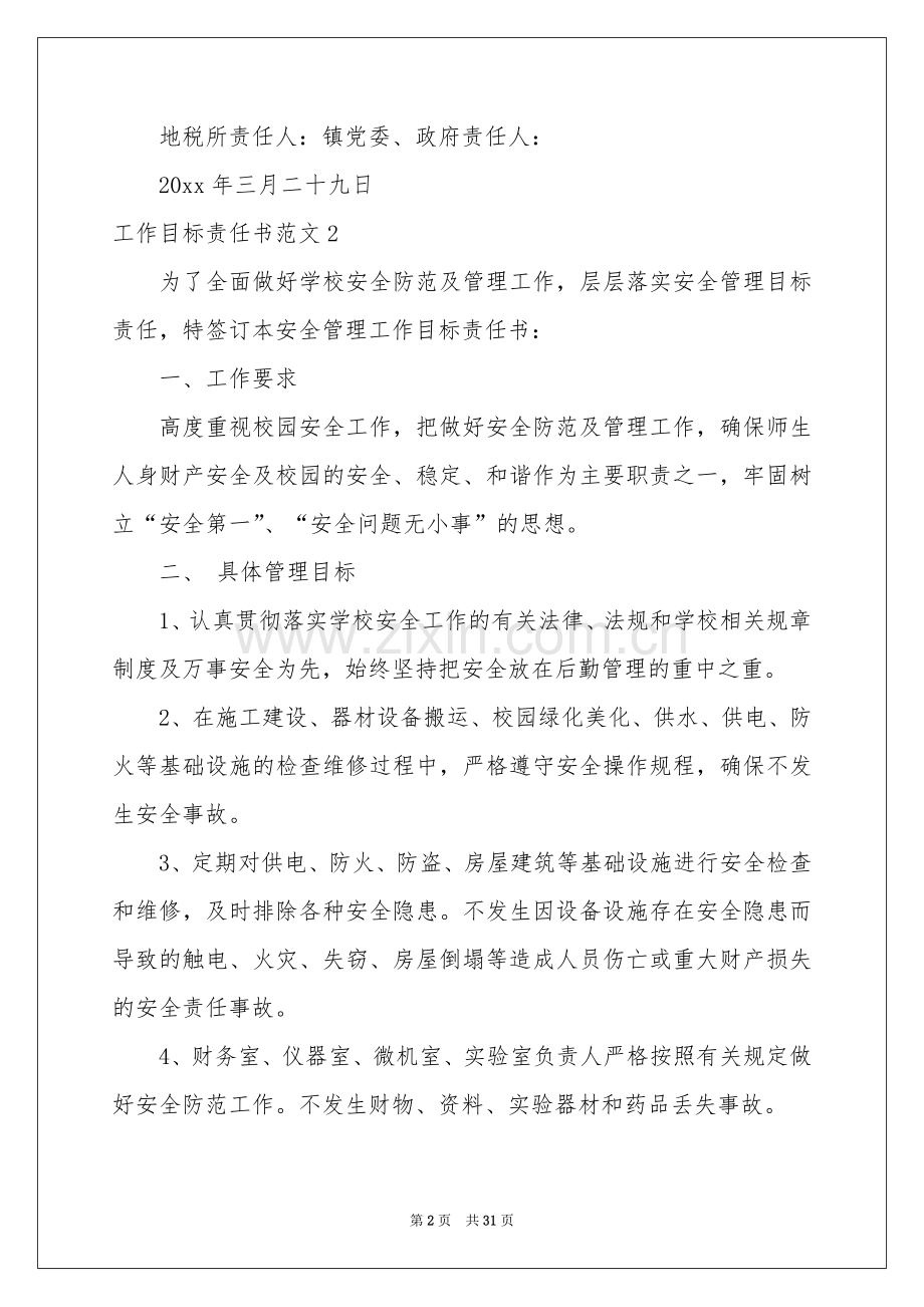 工作目标责任书范本.docx_第2页