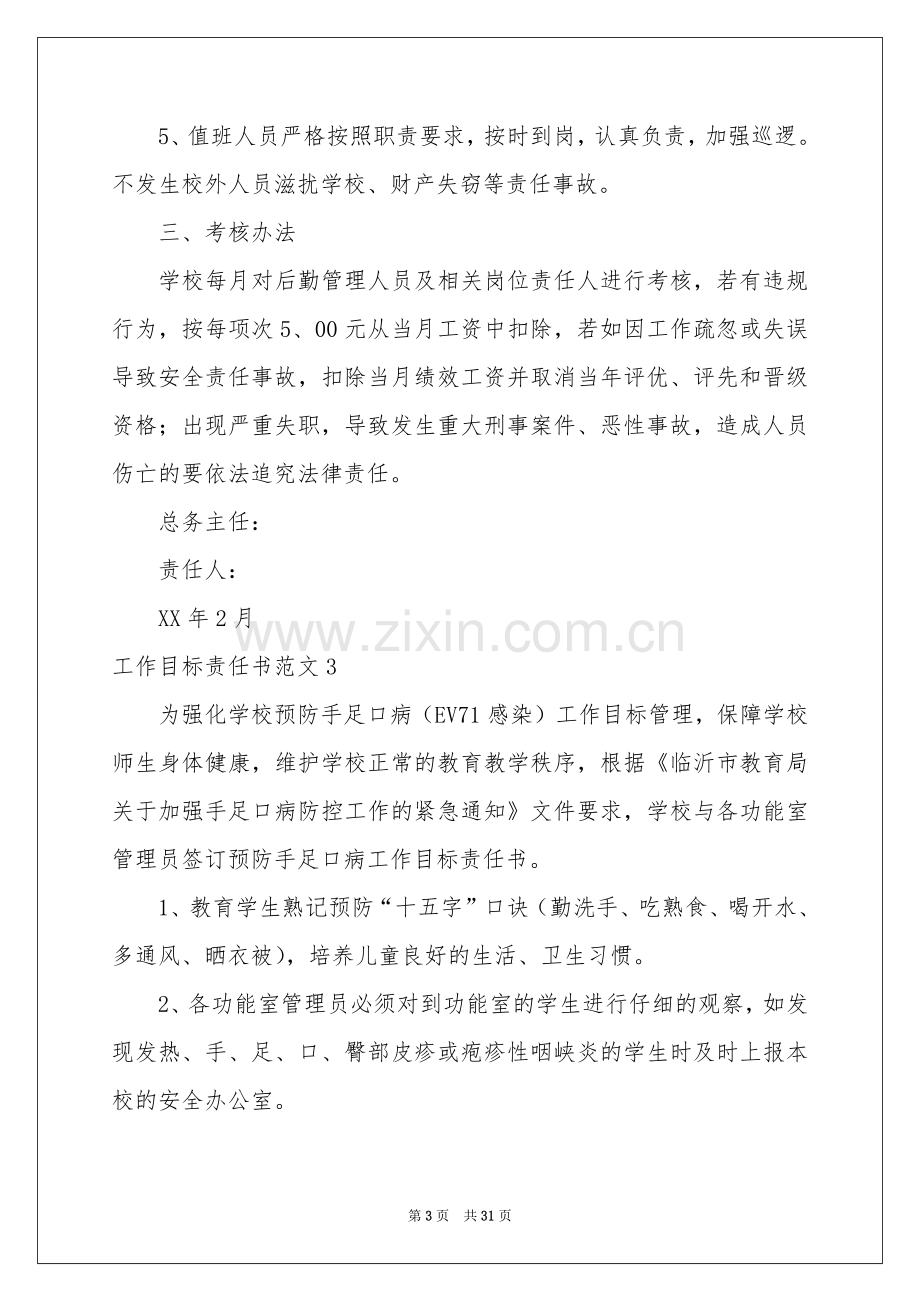 工作目标责任书范本.docx_第3页