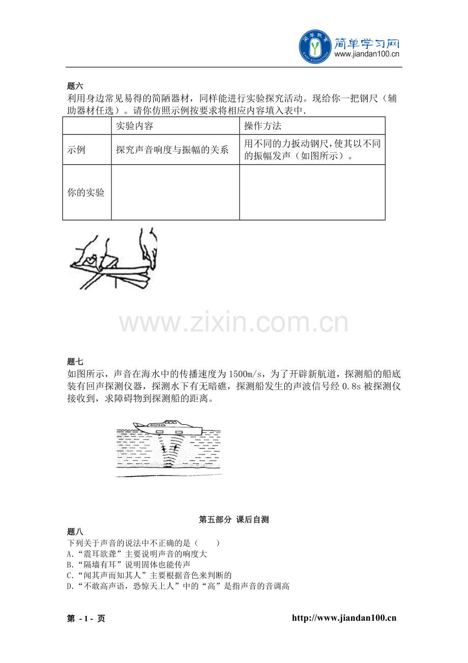 专题 声音的特性、噪声及声的利用 课后练习二及详解.doc_第2页