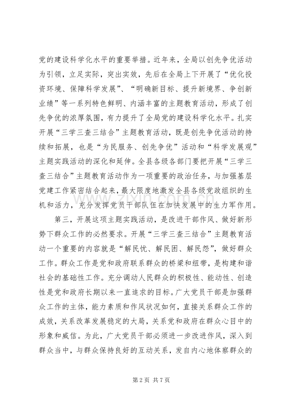 保持党的纯洁性体会心得.docx_第2页