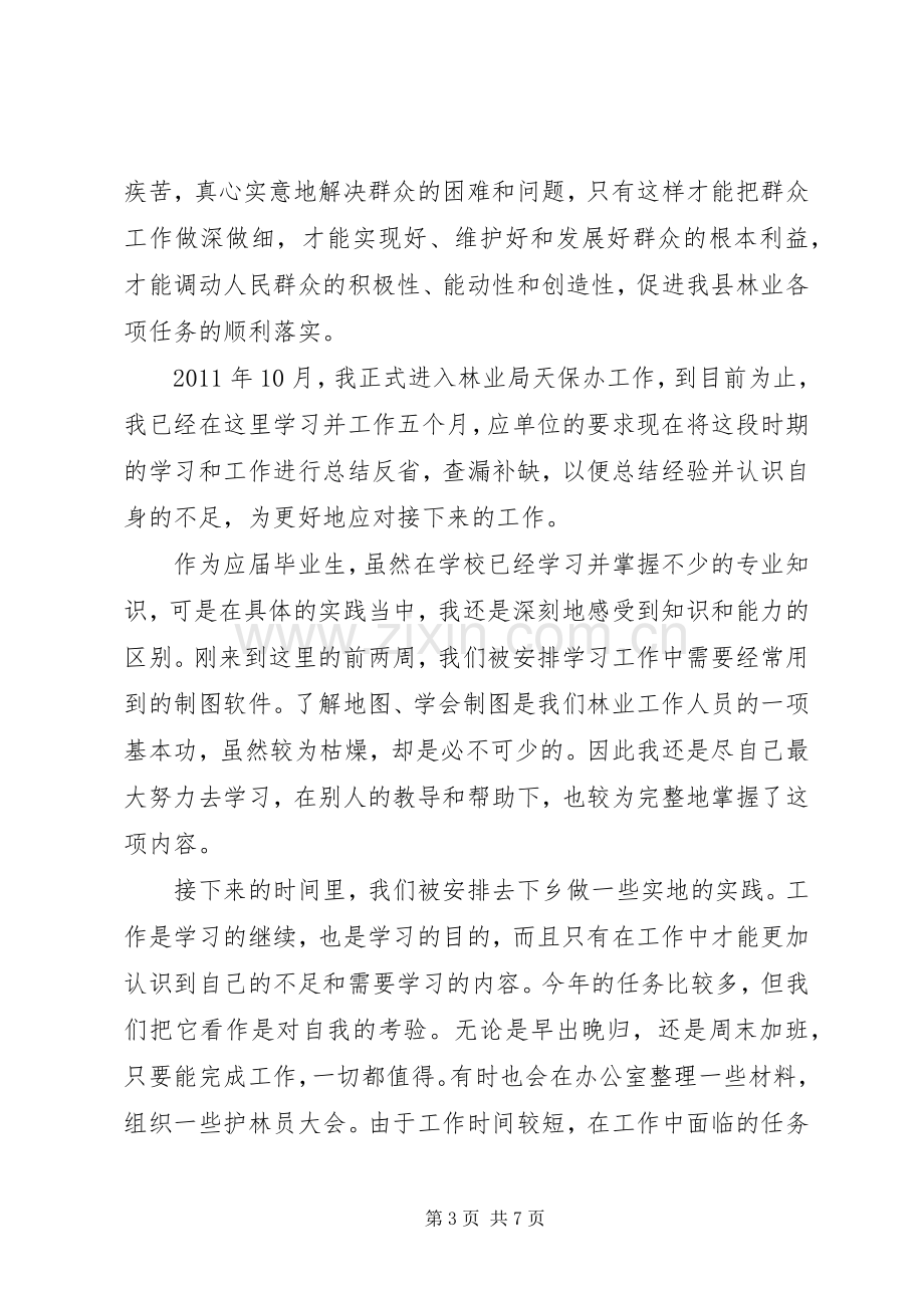 保持党的纯洁性体会心得.docx_第3页