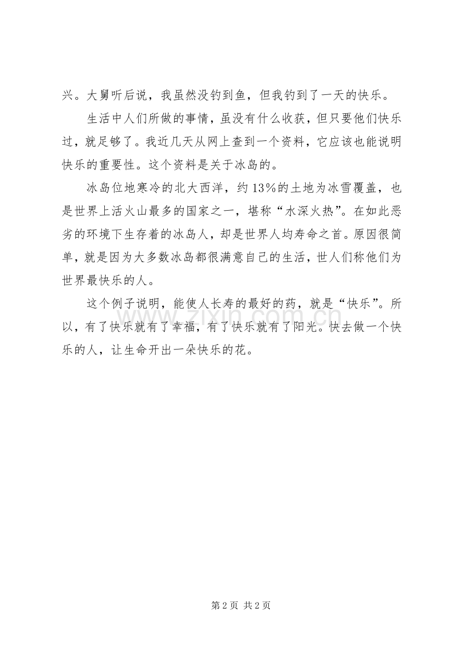 读《最快乐的家教》有感.docx_第2页