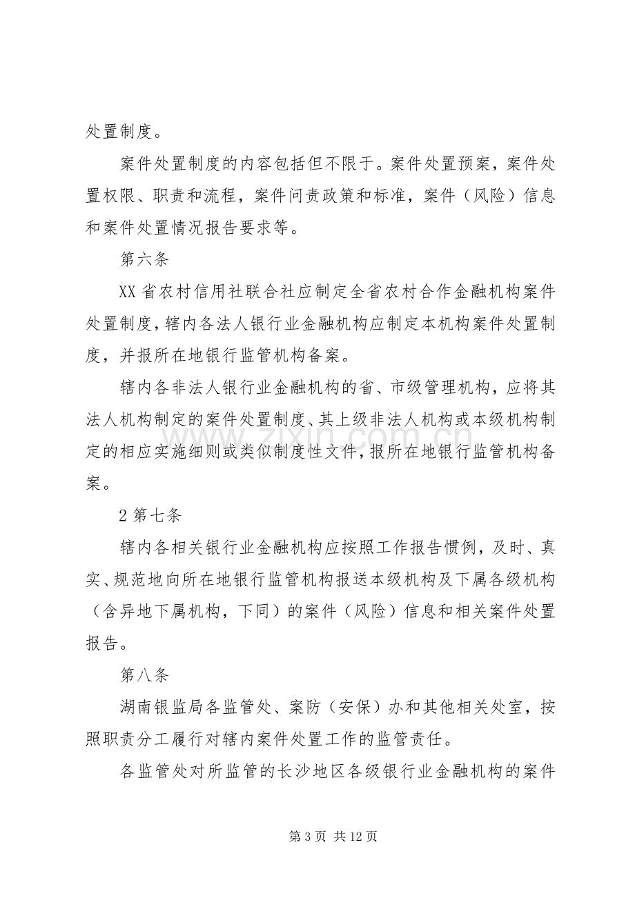 银行业金融机构案件专项治理个人体会.docx_第3页