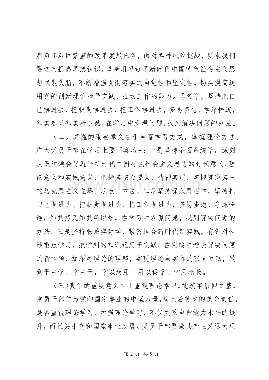 党员干部学习“担使命履职责矢志为民服务”专题研讨体会心得.docx_第2页