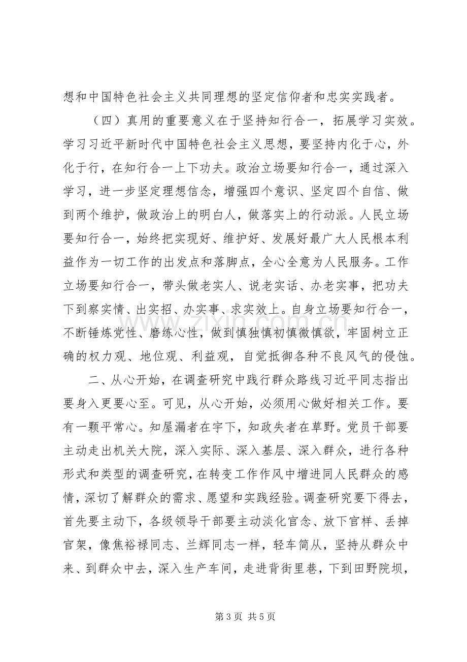 党员干部学习“担使命履职责矢志为民服务”专题研讨体会心得.docx_第3页