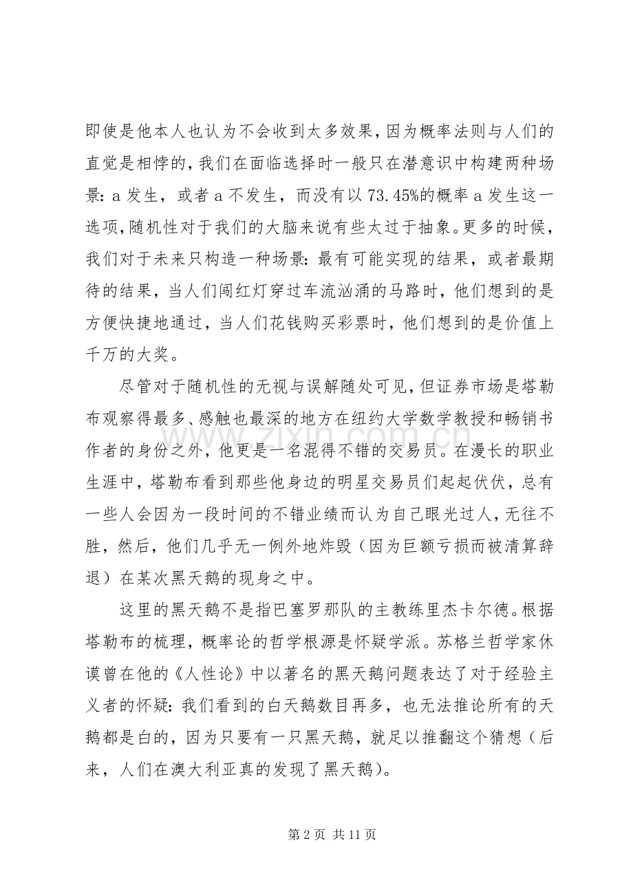 《随机致富的傻瓜》读后心得3篇.docx_第2页