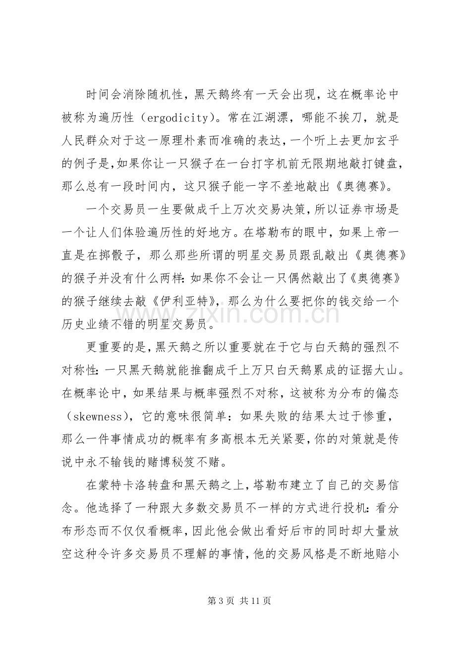 《随机致富的傻瓜》读后心得3篇.docx_第3页