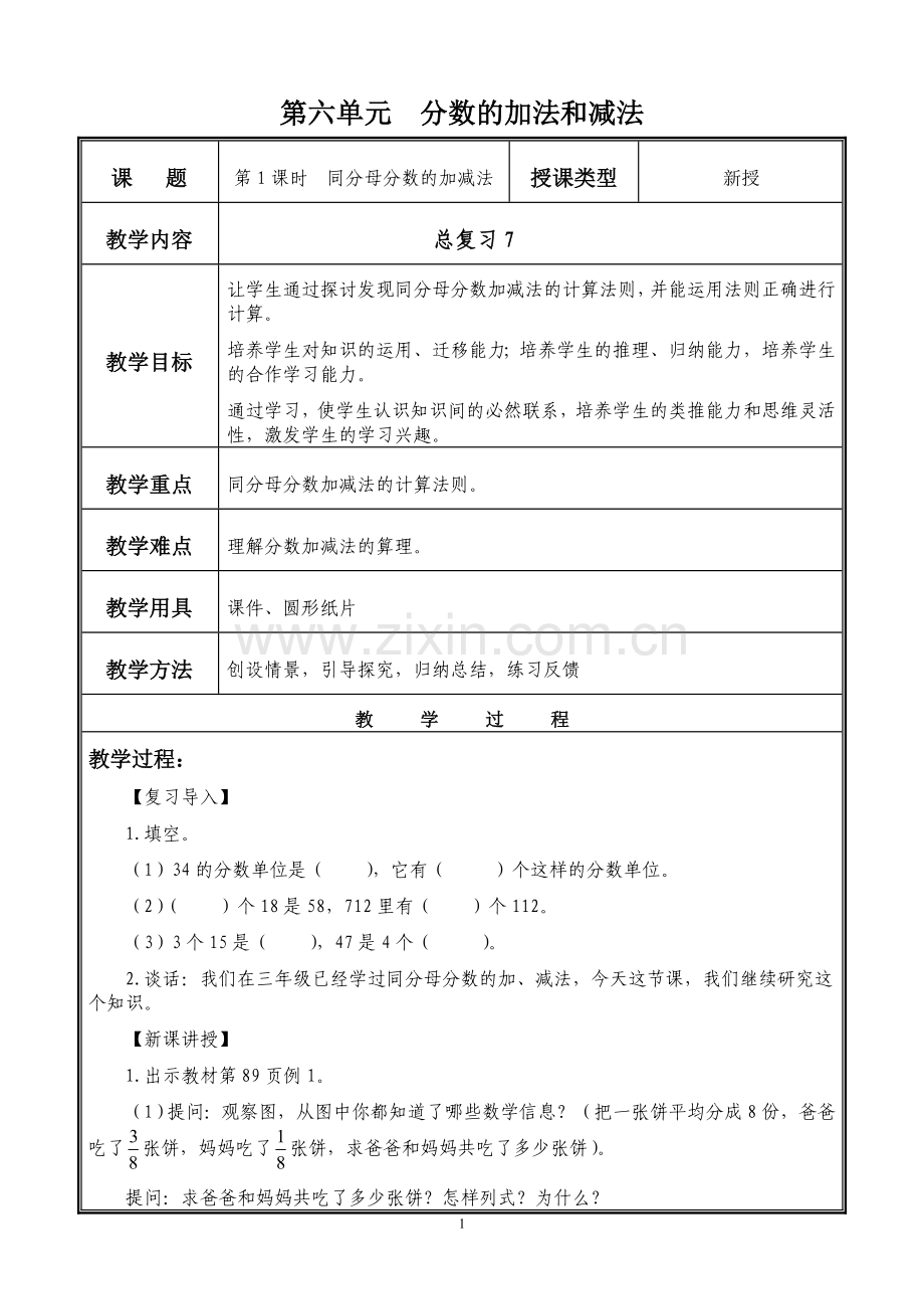 新人教版五年级数学下册第六单元教案.doc_第2页