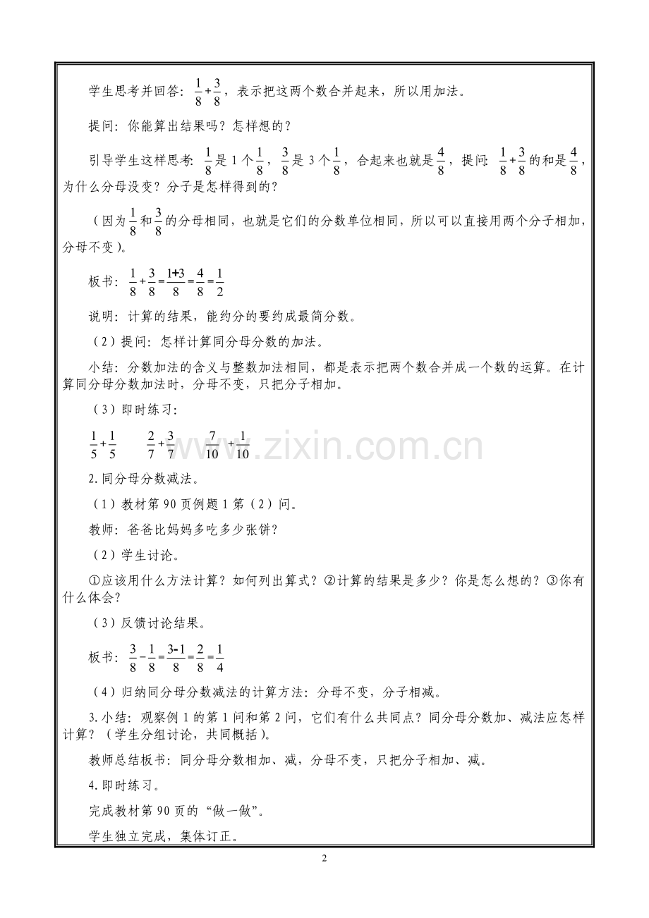 新人教版五年级数学下册第六单元教案.doc_第3页