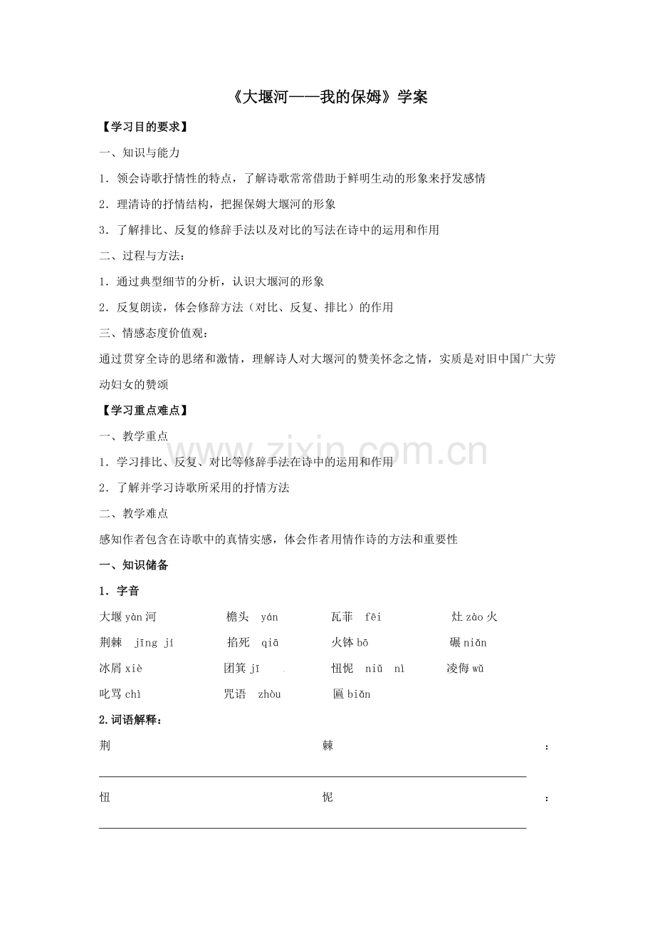 《大堰河——我的保姆》学案.doc_第1页