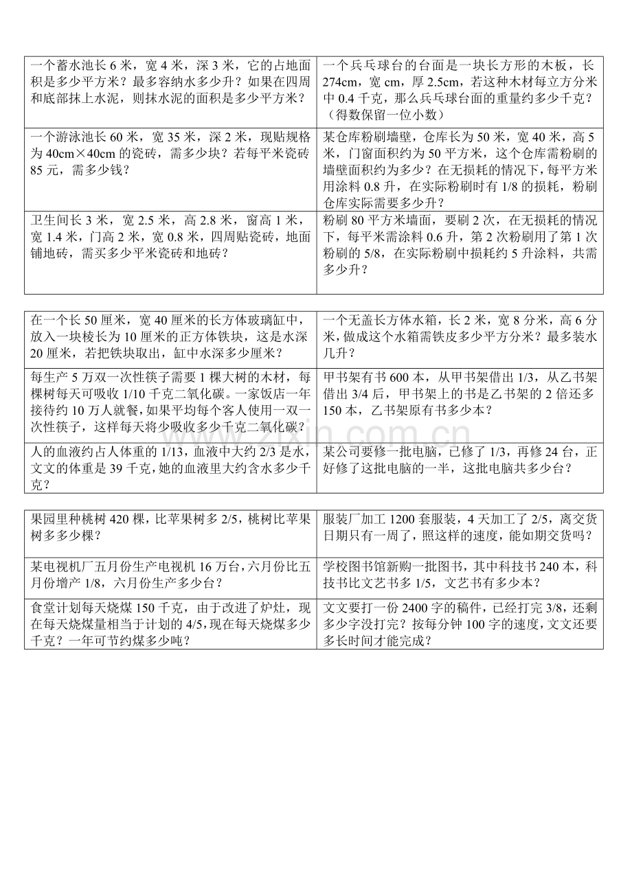 五年级下学期数学应用题.doc_第1页