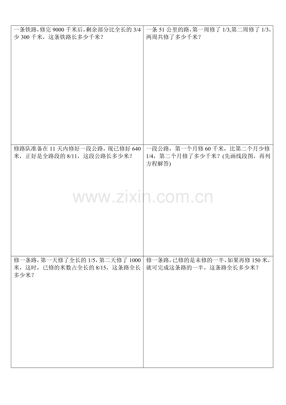 五年级下学期数学应用题.doc_第2页