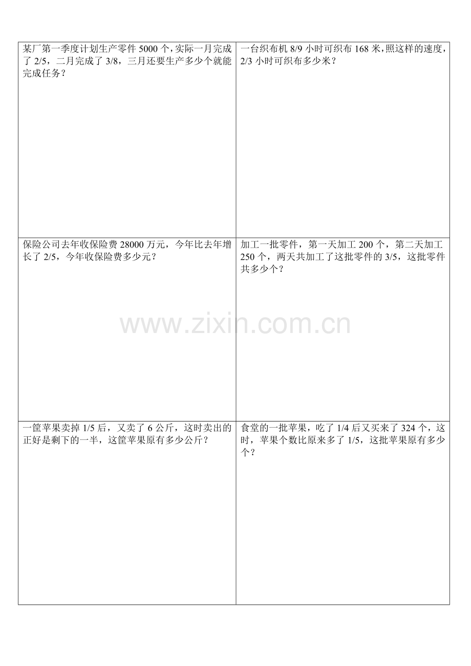 五年级下学期数学应用题.doc_第3页