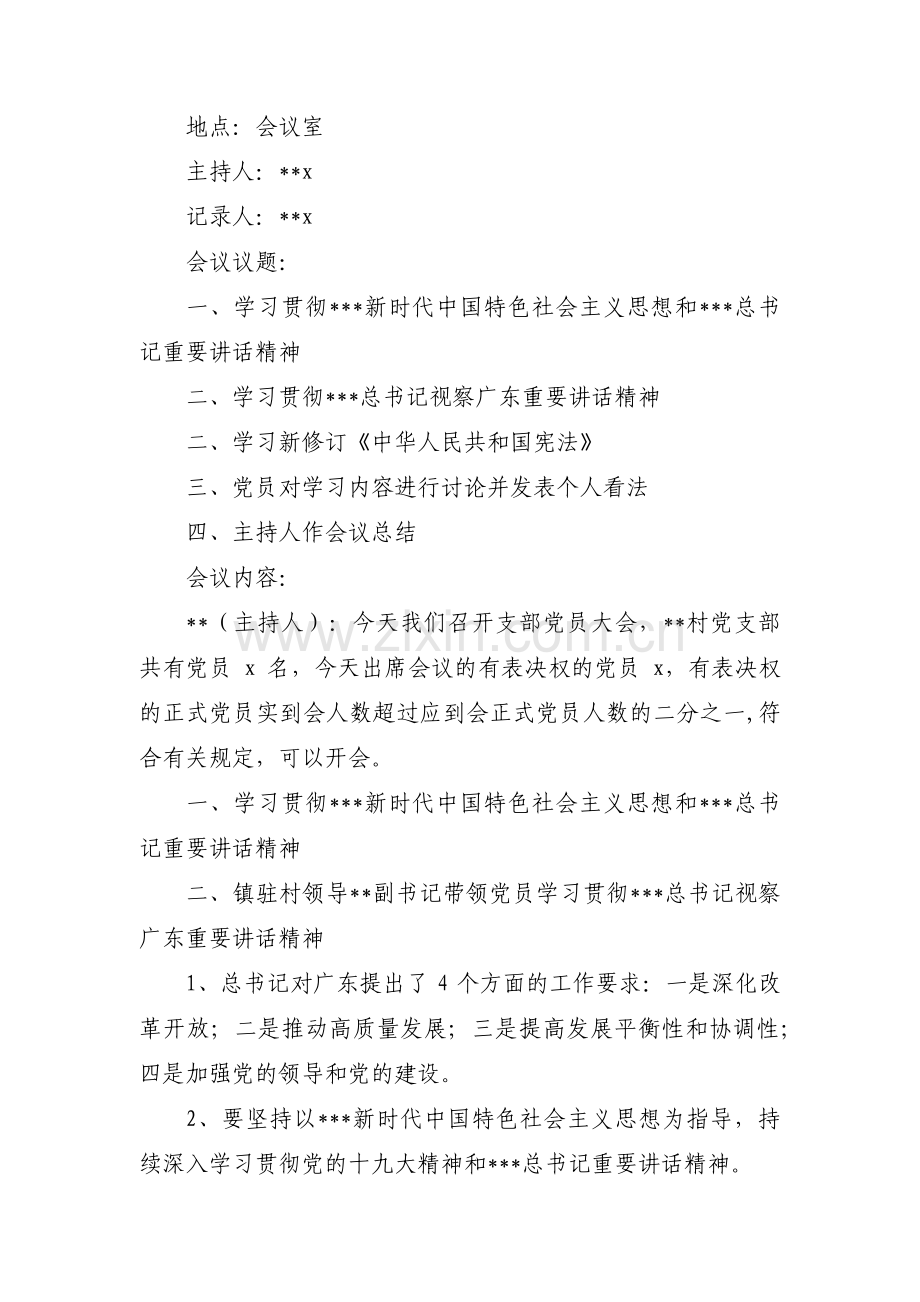 社区支部委员会会议记录9篇.pdf_第3页