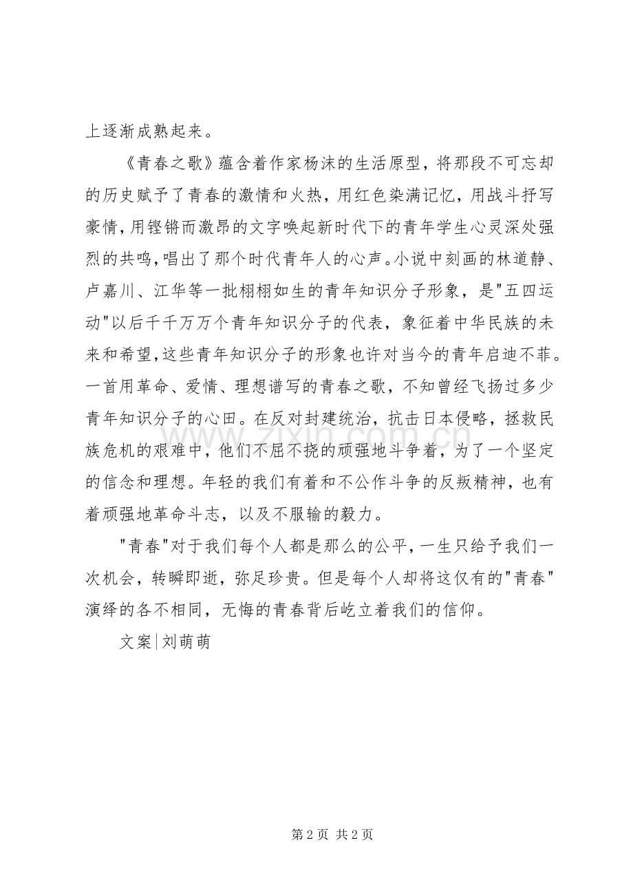 读《青春之歌有感》.docx_第2页