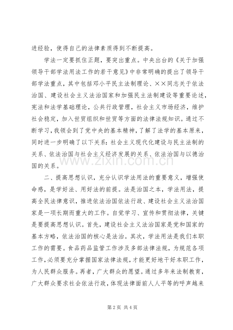 学法用法体会心得3.docx_第2页