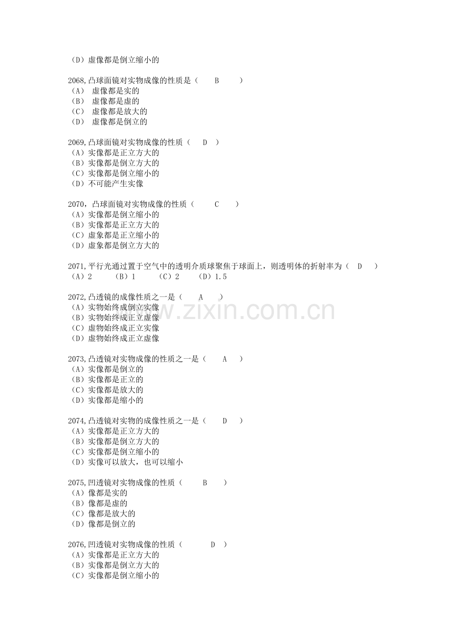 光学第三章习题 11级应用物理.doc_第3页