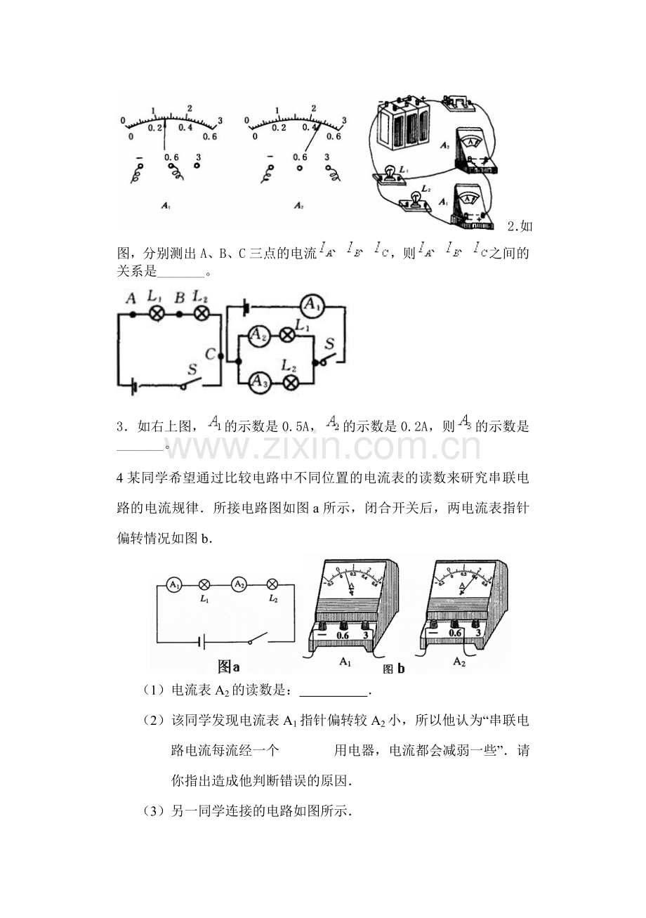 第五节探究串、并联电路中电流的规律教学设计.doc_第3页