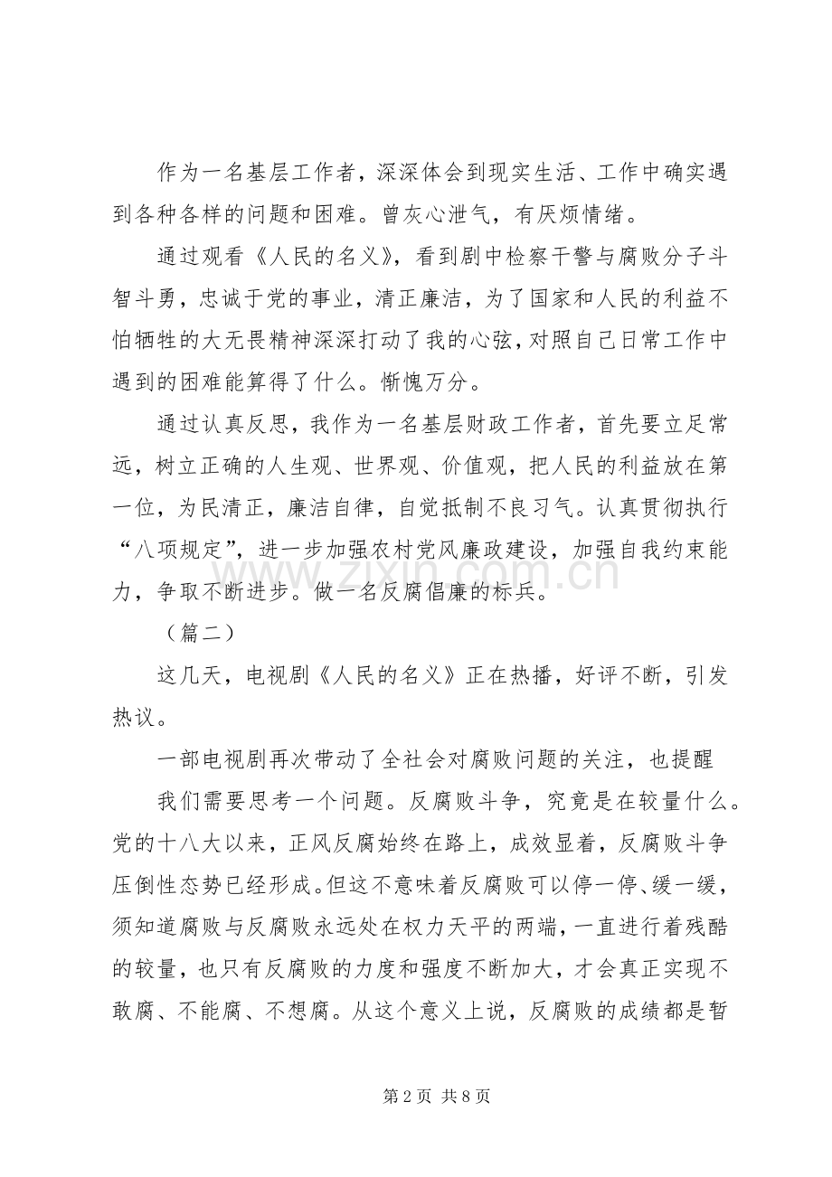 看人民的名义观后心得.docx_第2页