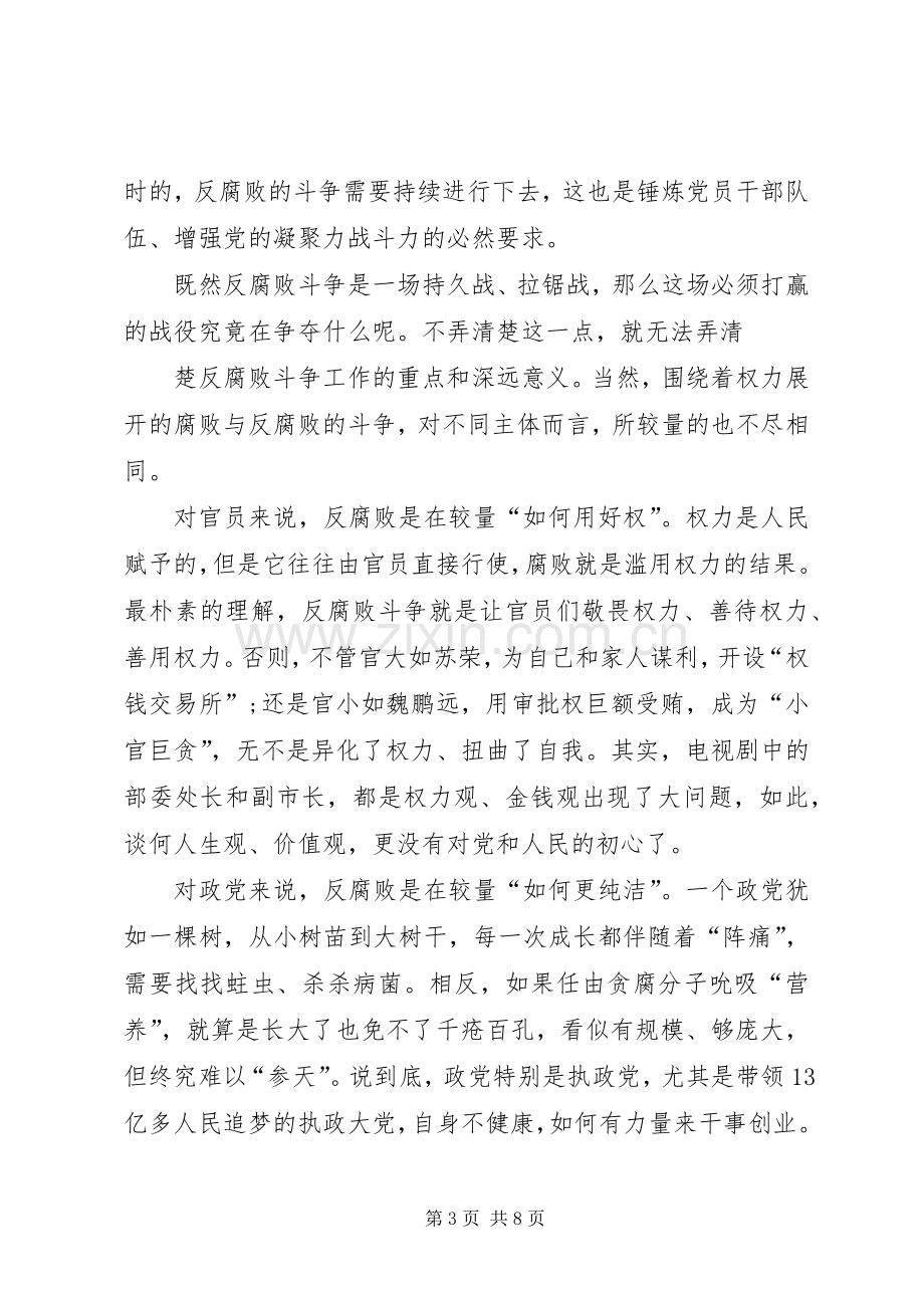 看人民的名义观后心得.docx_第3页