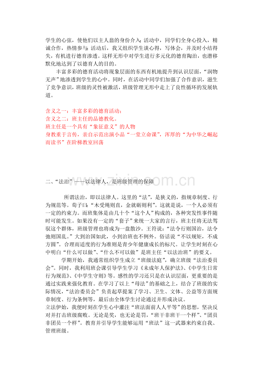 班主任管理的艺术.doc_第2页