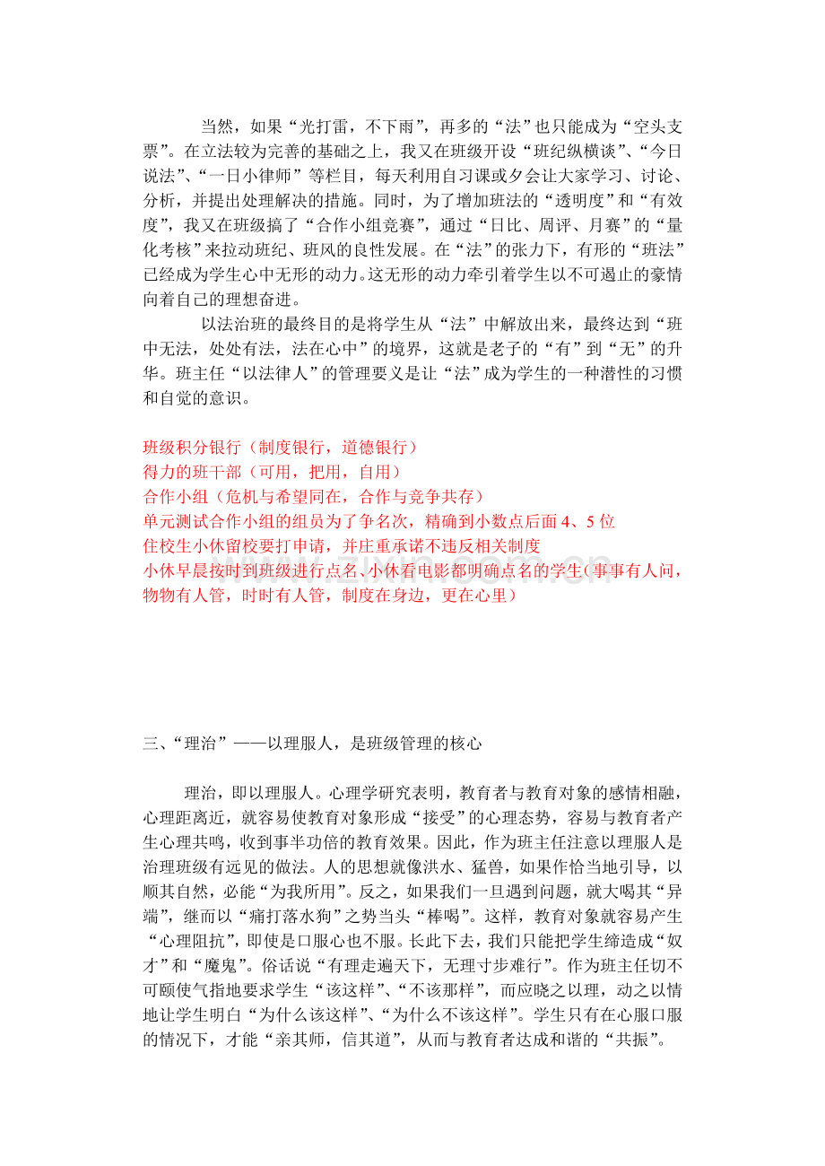 班主任管理的艺术.doc_第3页