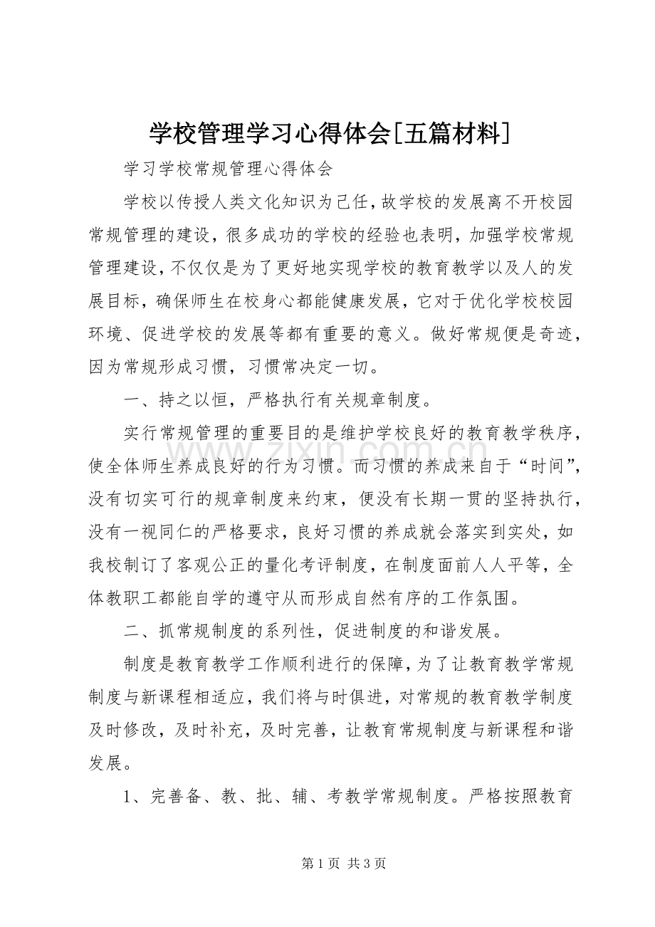 学校管理学习体会心得[五篇材料].docx_第1页