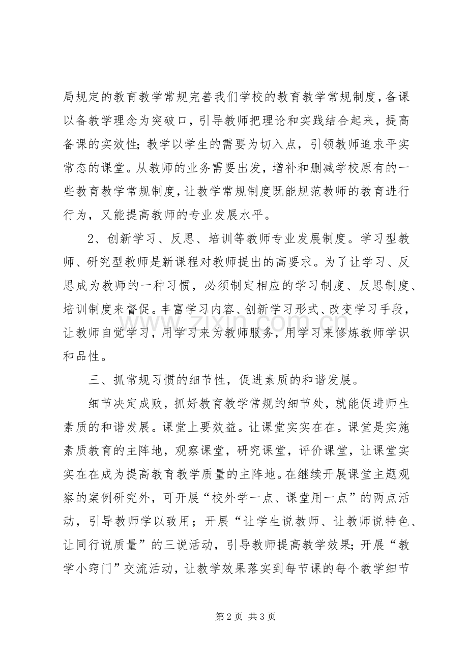 学校管理学习体会心得[五篇材料].docx_第2页