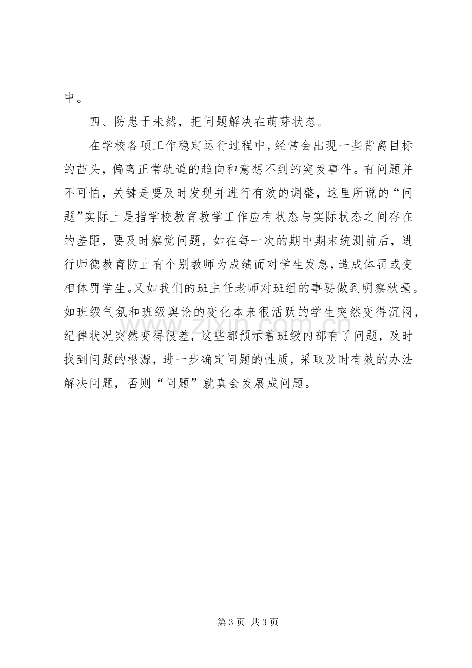 学校管理学习体会心得[五篇材料].docx_第3页